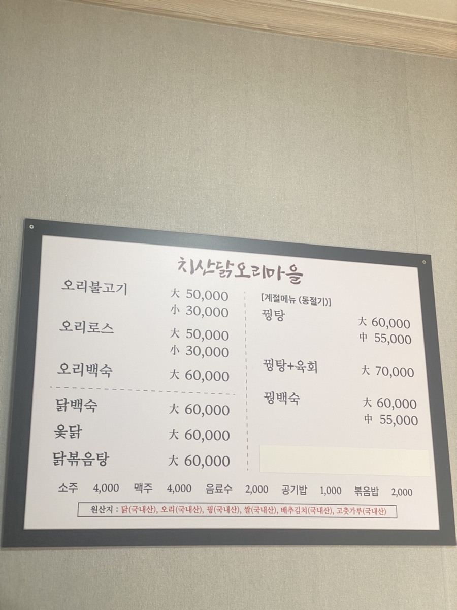 치산닭오리마을 이미지