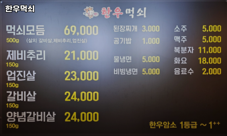 한우먹쇠 이미지