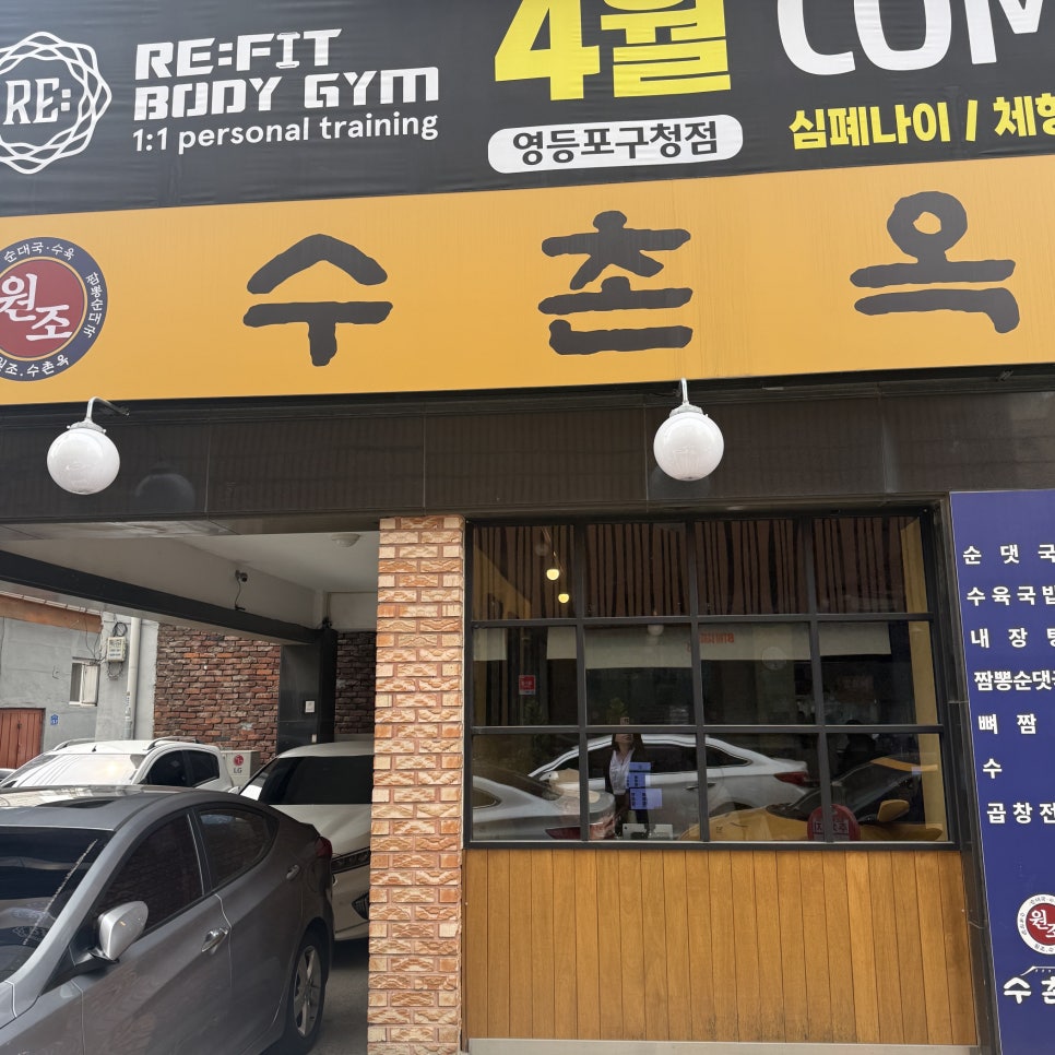 수촌옥 이미지
