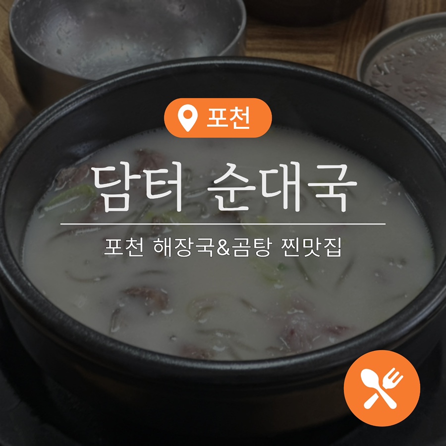 담터해장국 이미지
