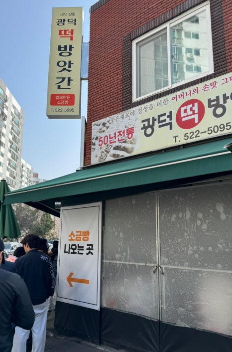 광덕떡방앗간 이미지