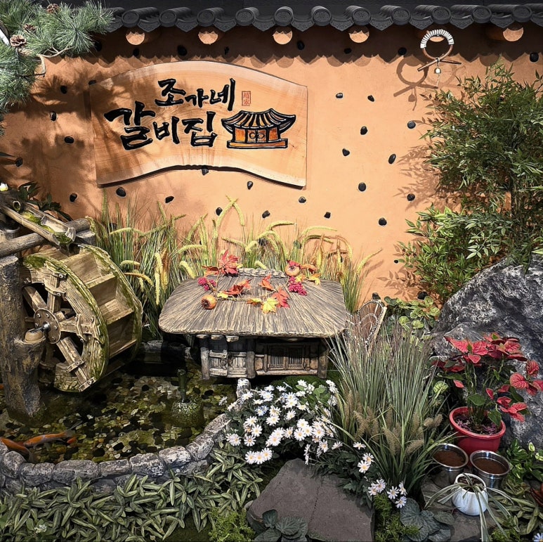 조가네갈비집 이미지