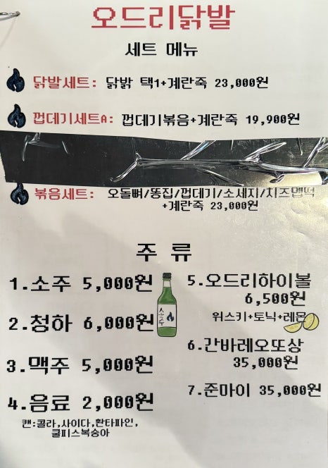 오드리닭발 이미지