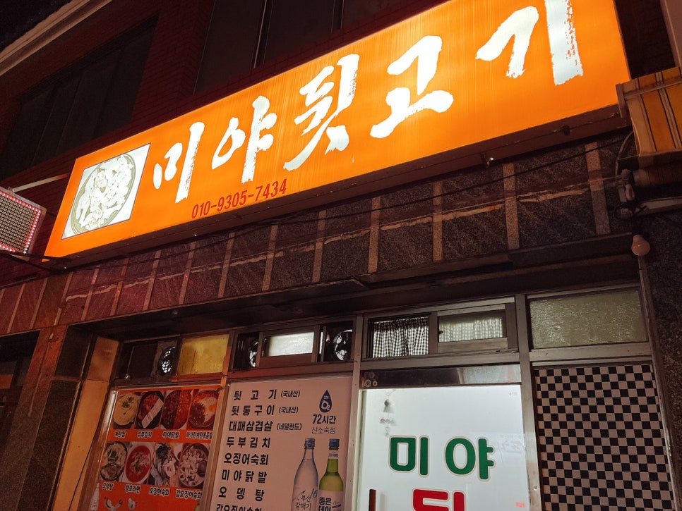 미야뒷고기 이미지