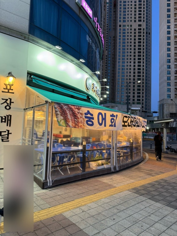 유하횟집 이미지