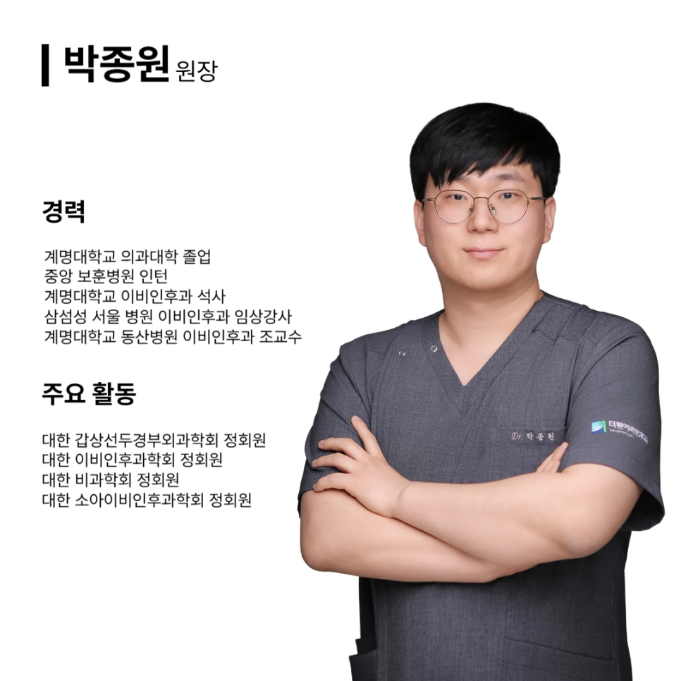 더원이비인후과 이미지
