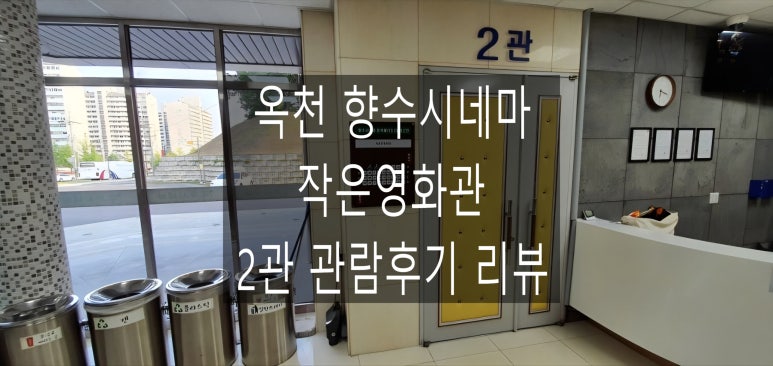 향수시네마 2관 이미지