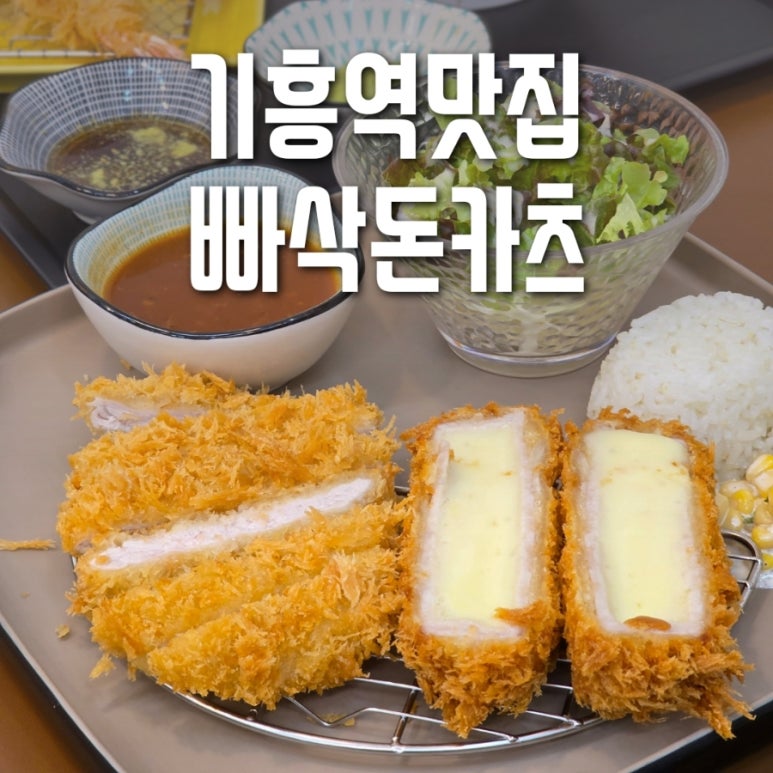 빠삭돈카츠 이미지