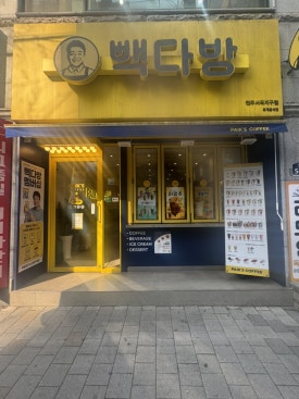 빽다방 전주서곡지구점 이미지