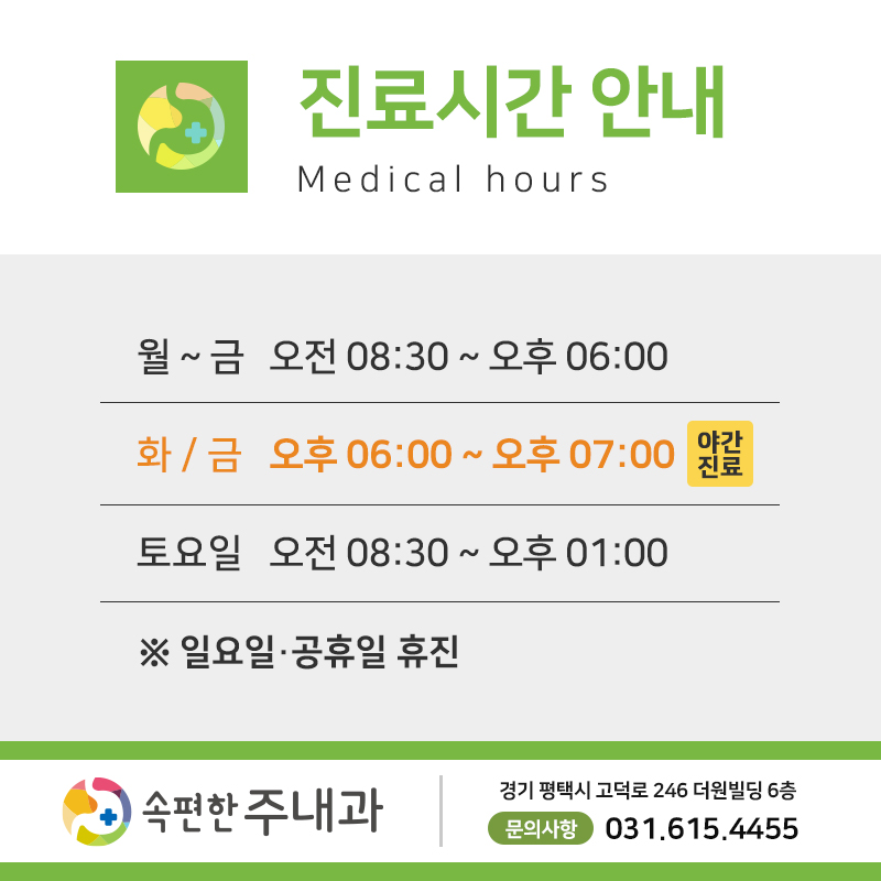 속편한주내과 이미지