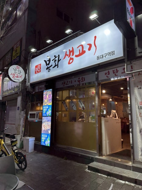봉화생고기 이미지