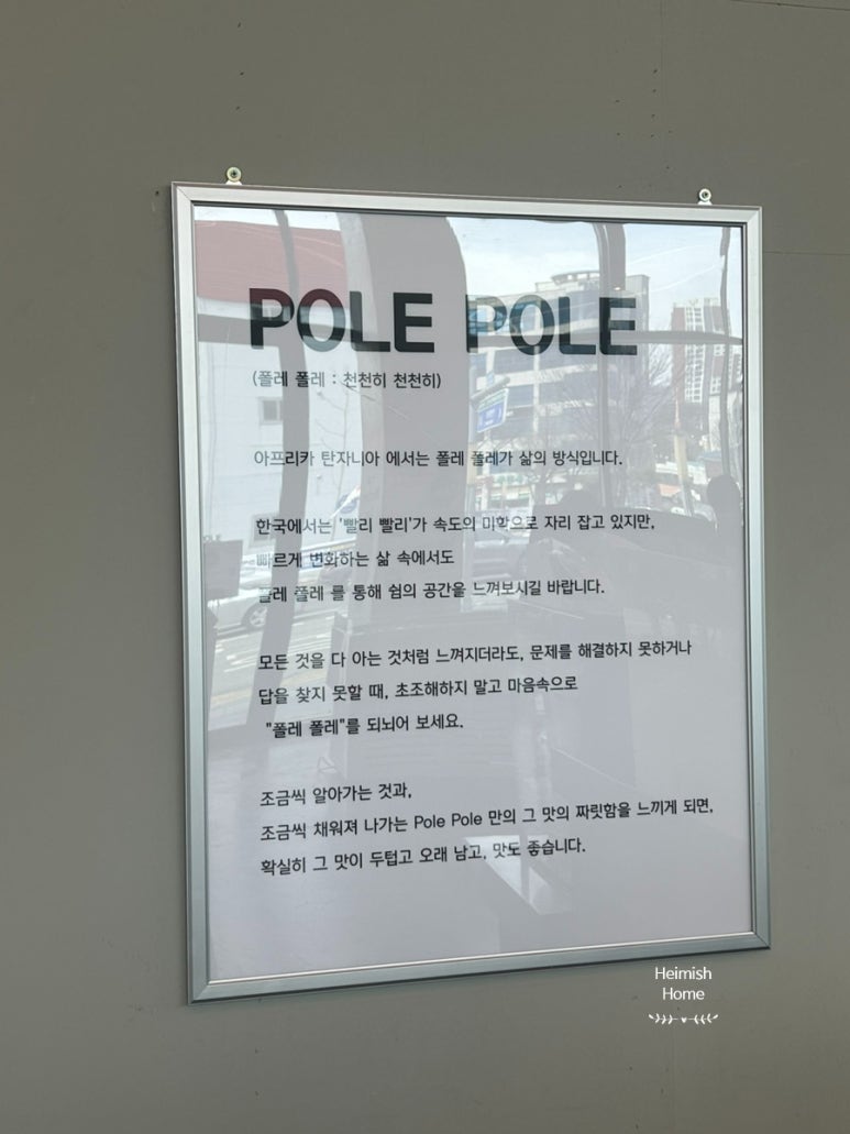 폴레 폴레(Pole Pole) 이미지