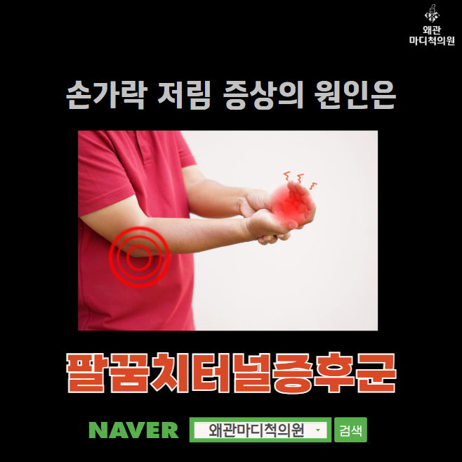 왜관마디척의원 이미지