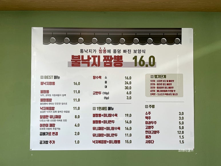 태룡불낙지짬뽕 이미지