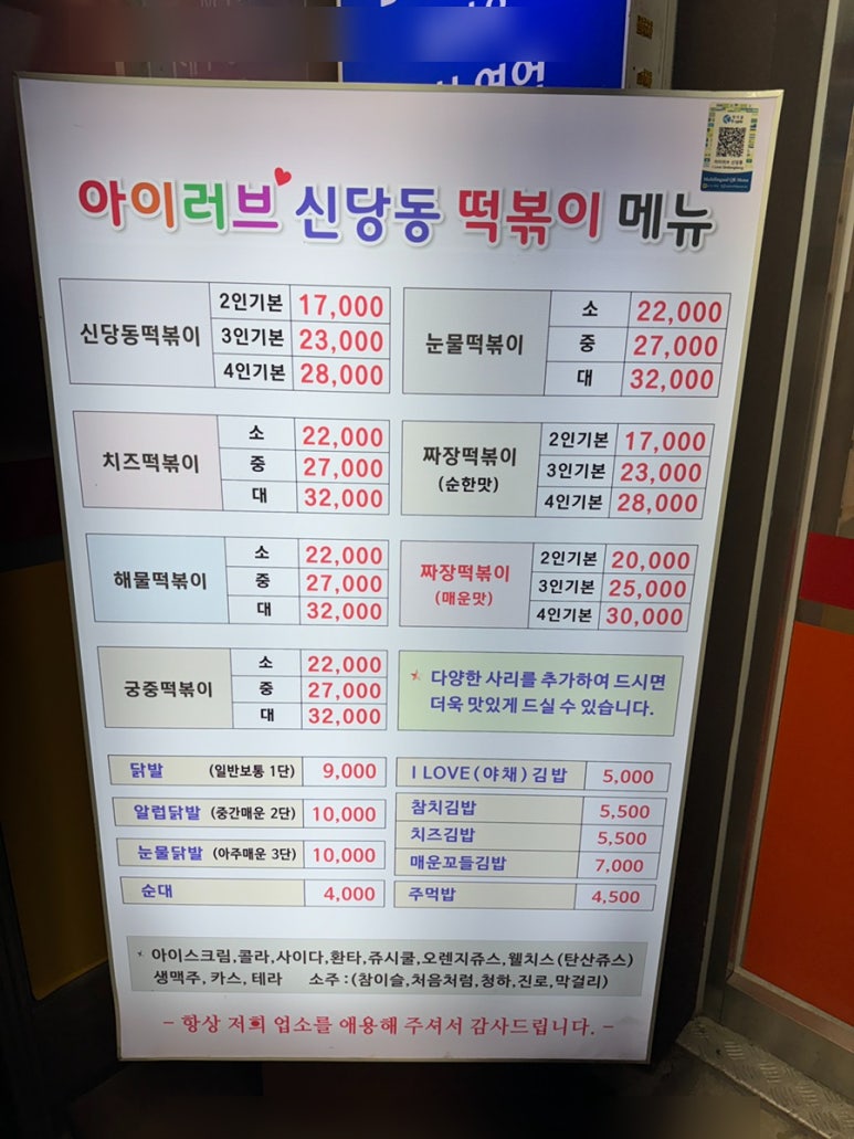 신당동떡볶이 이미지