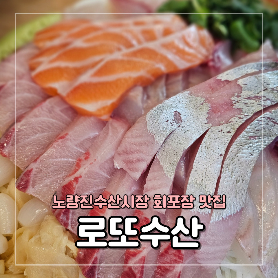 로또수산 이미지