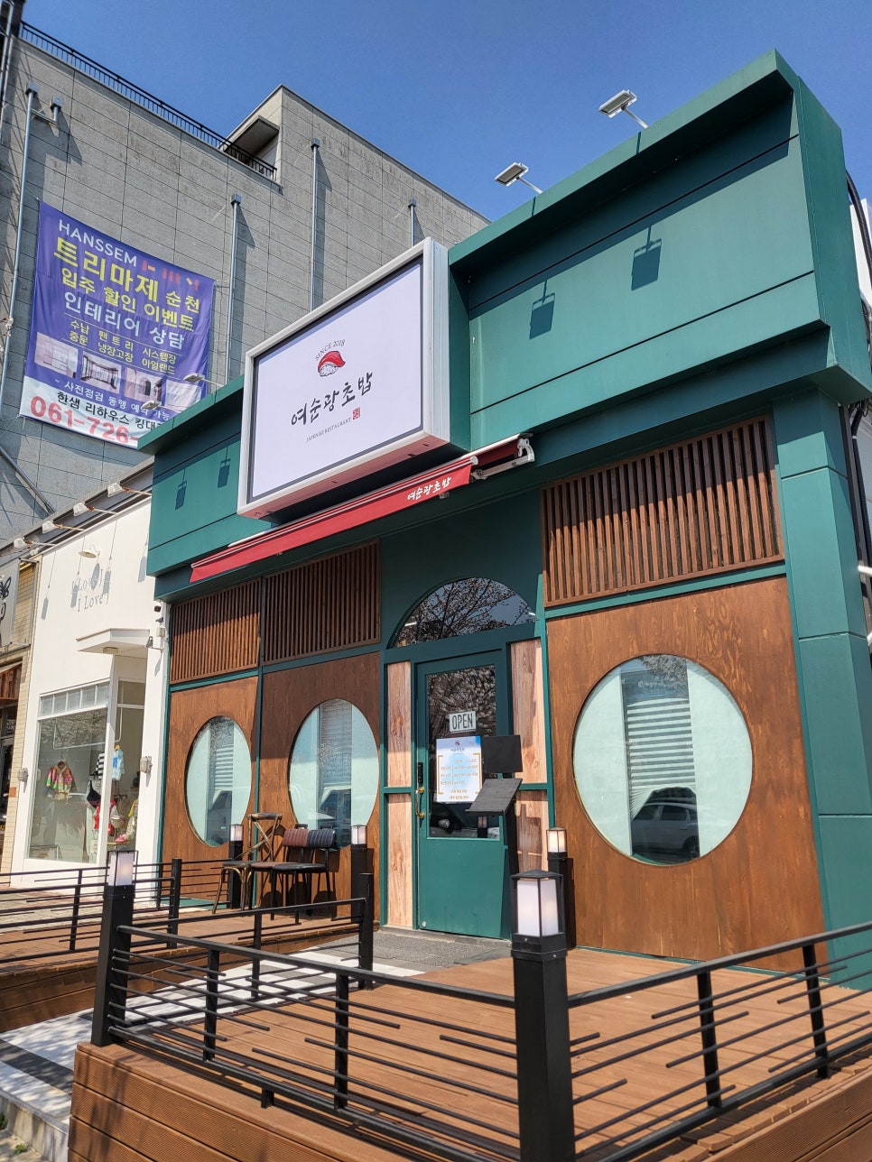 여순광초밥 이미지