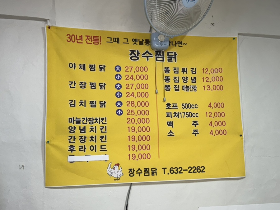 장수찜닭 이미지