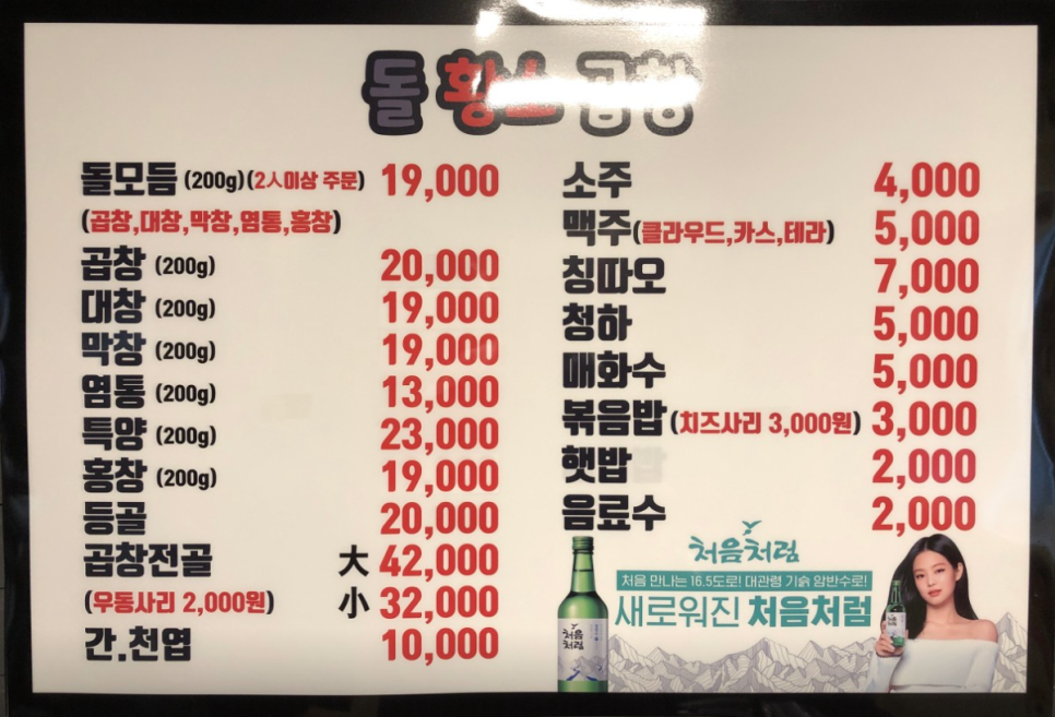 돌황소곱창 이미지