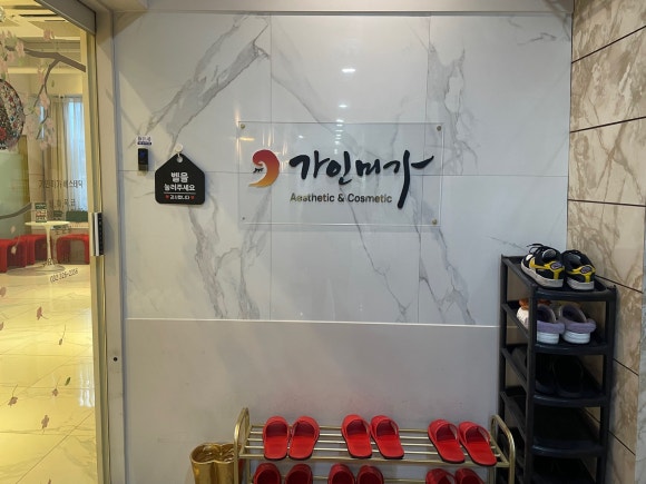 미가에스테틱 이미지