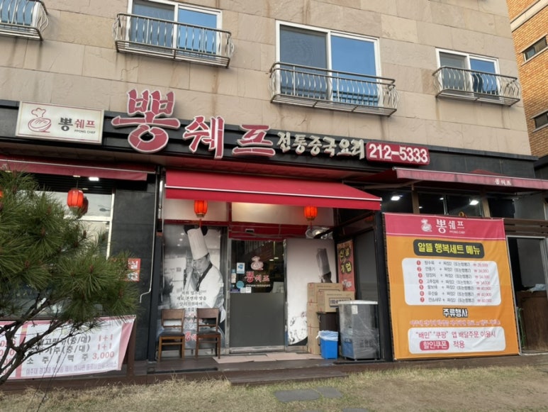뽕쉐프 이미지