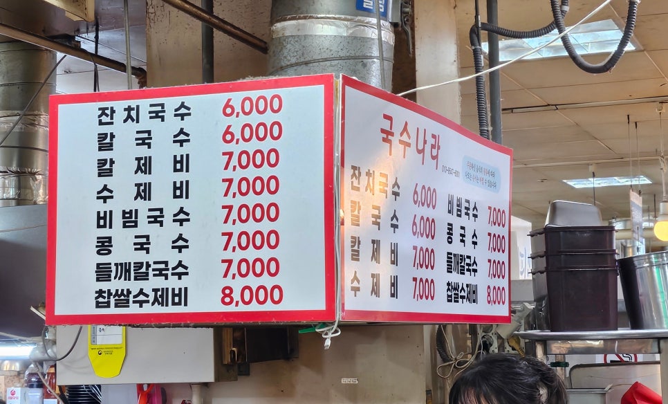 맛있는집국수나라 이미지