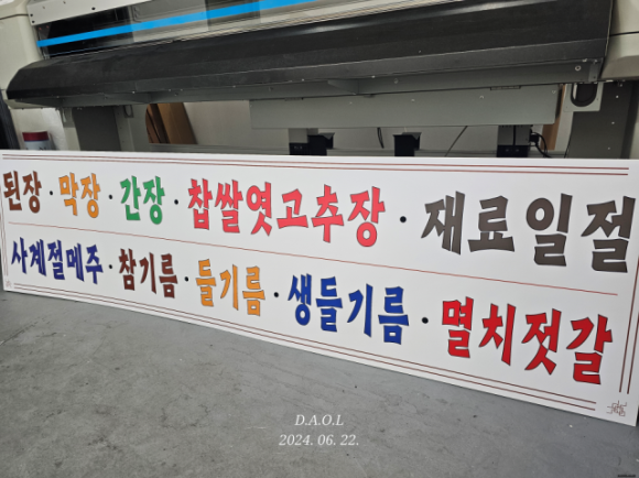 간판의 달인 이미지