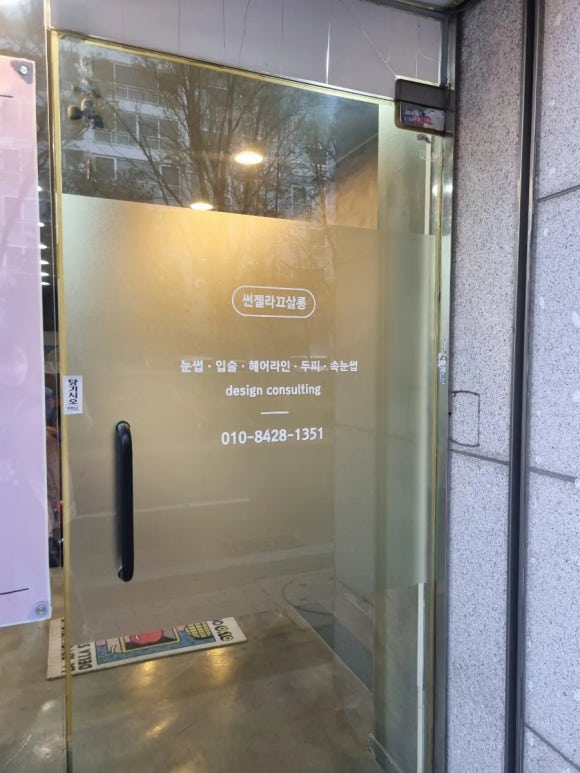 썬헤어라인 이미지