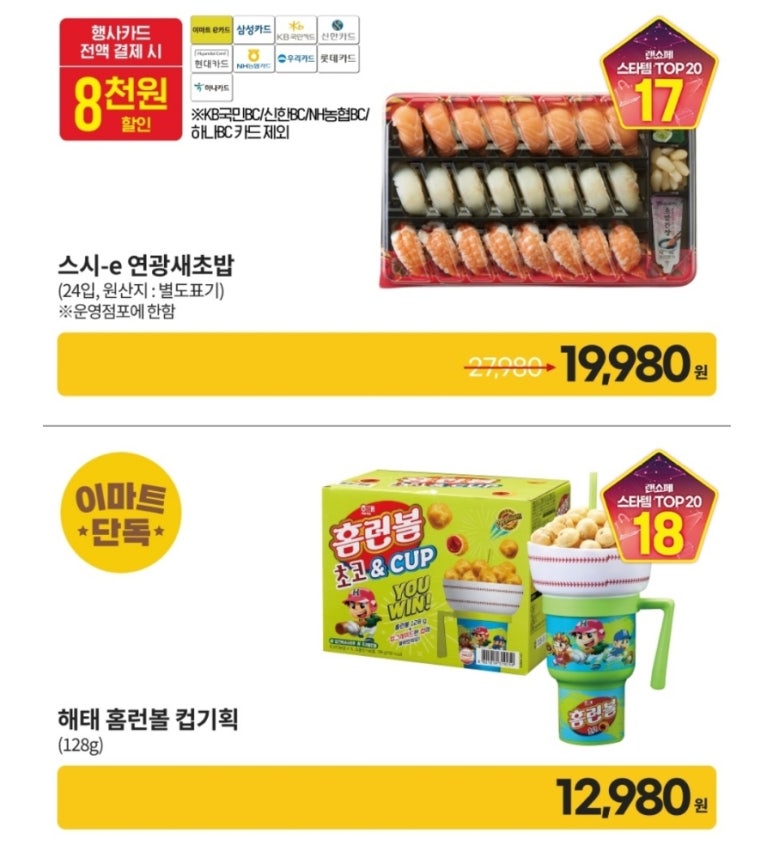 스타할인마트 이미지