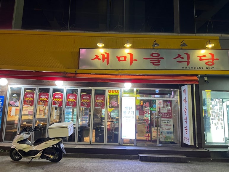 새충남식당 이미지