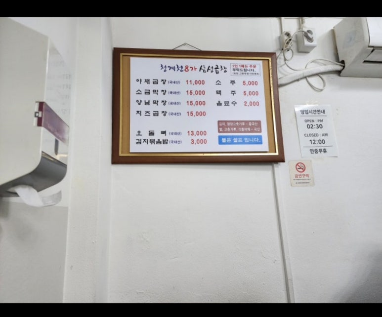 청계천8가삼성곱창 이미지