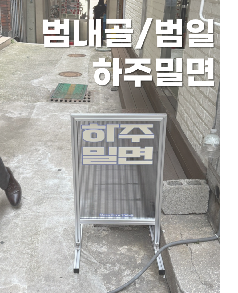 하주밀면 이미지