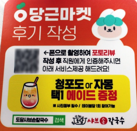 도담샤브손칼국수 이미지