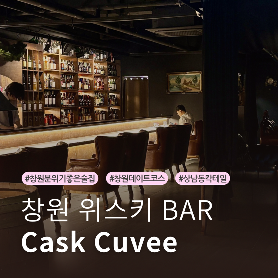 캐스크앤뀌베 이미지