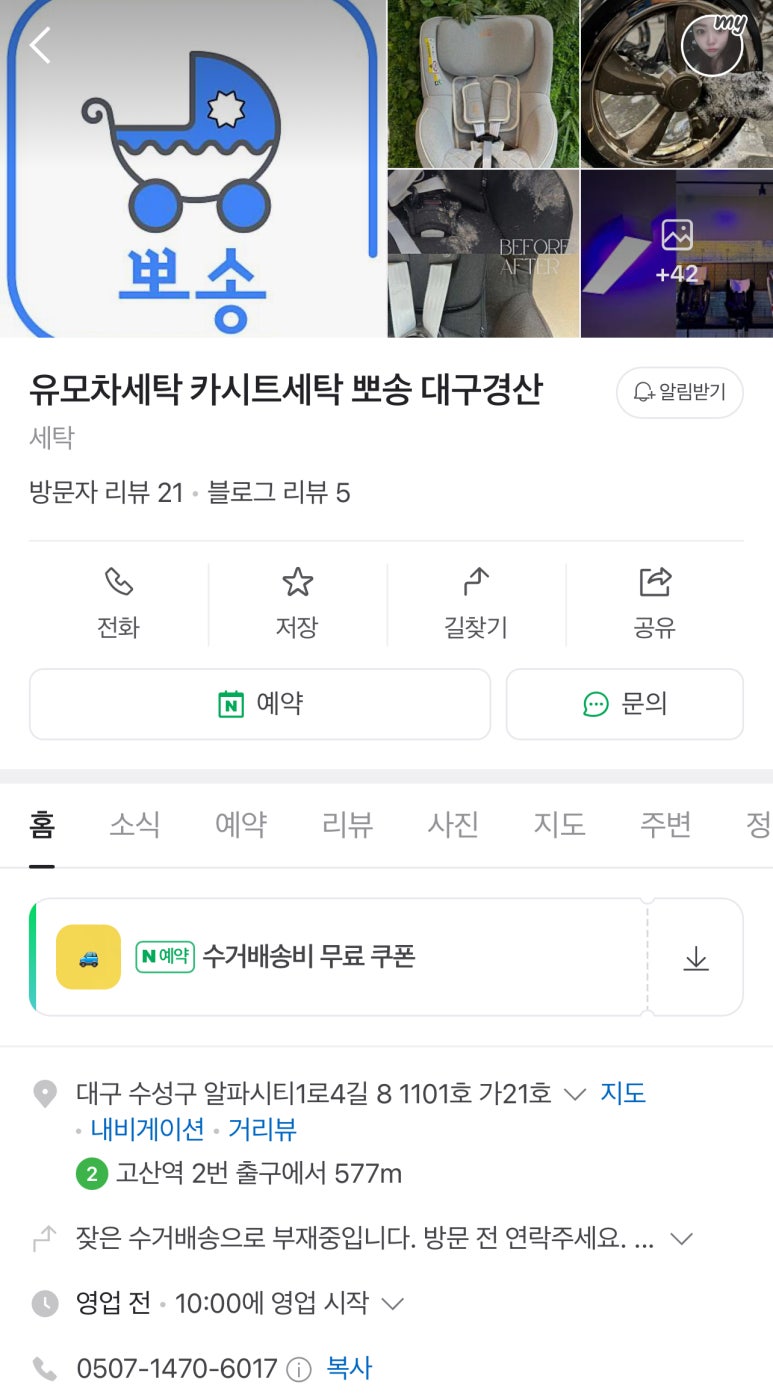 유모차세탁카시트세탁뽀송 이미지