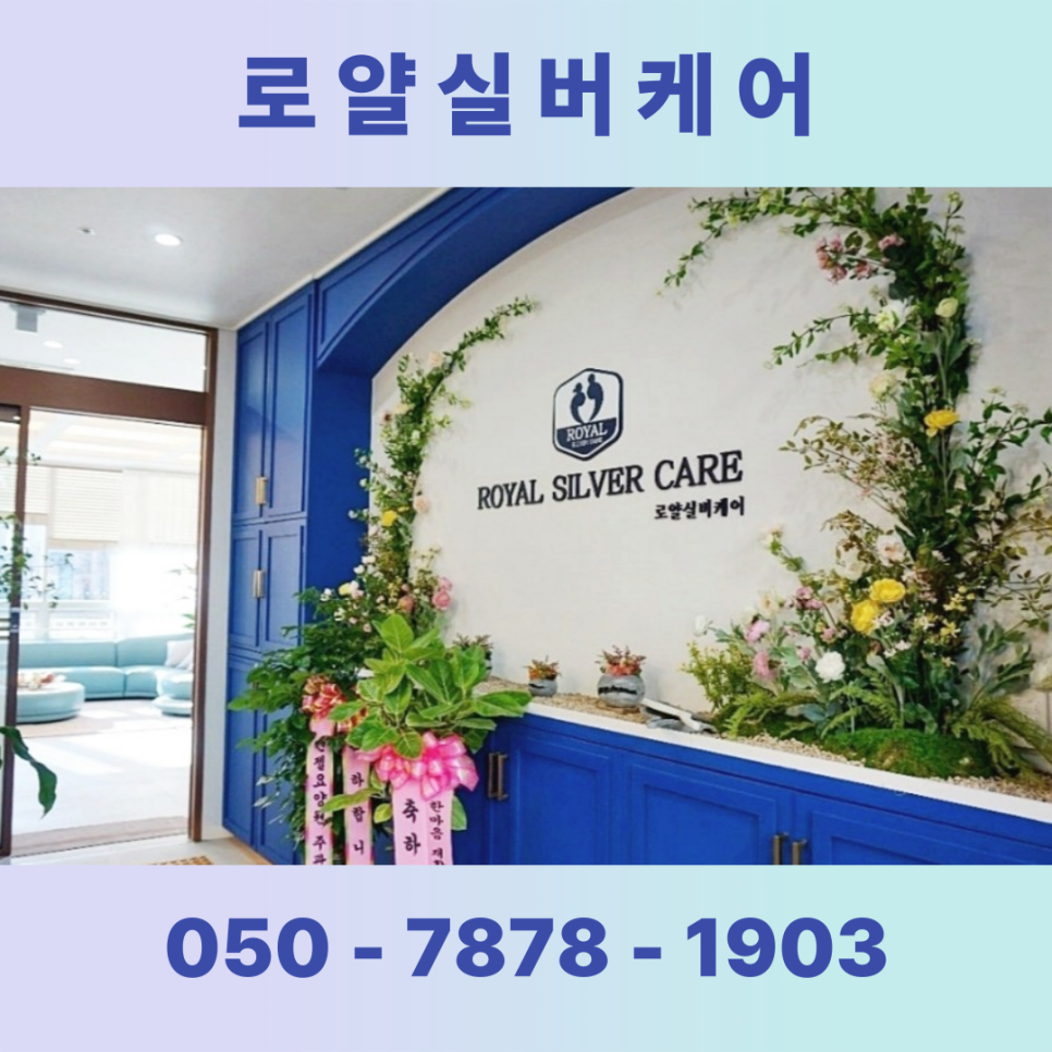 로얄실버케어 이미지