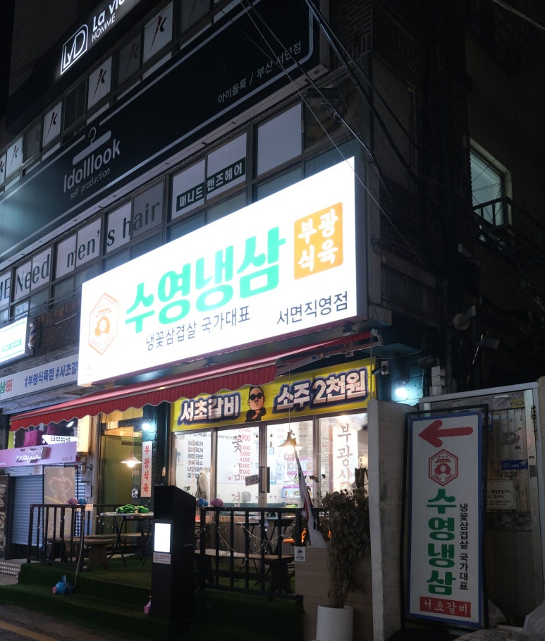 야들야들식육점 이미지