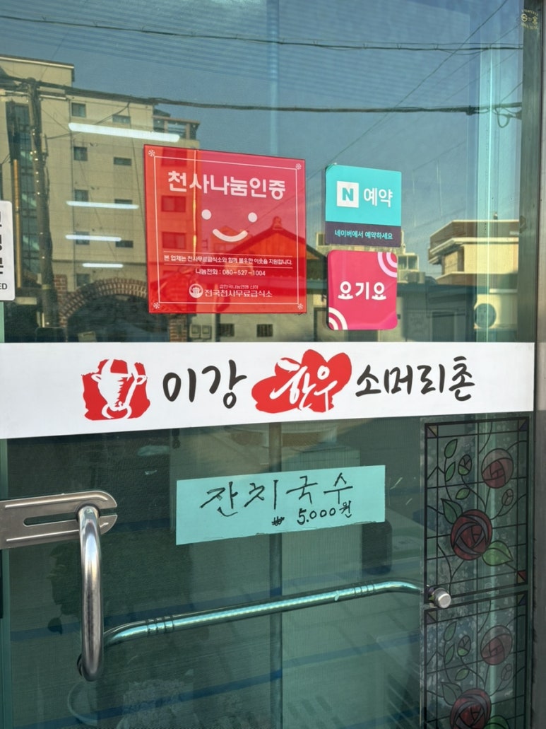 이강한우소머리촌 이미지