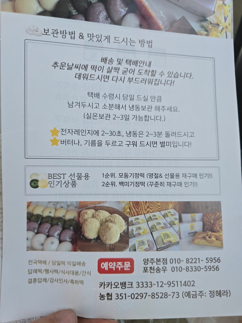오늘기정떡포천송우점 이미지