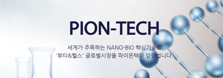 (주)파이온텍 이미지