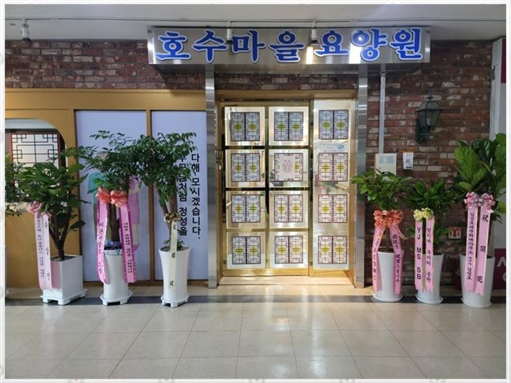 호수요양원 이미지