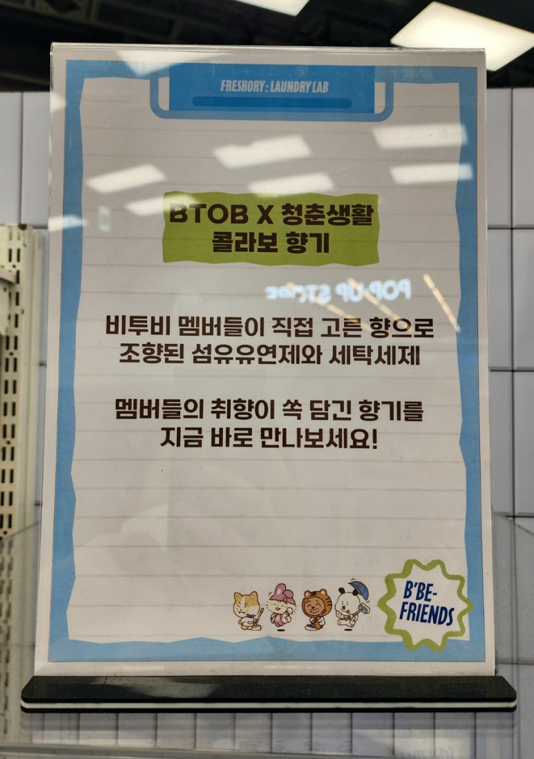 현대비투비 이미지