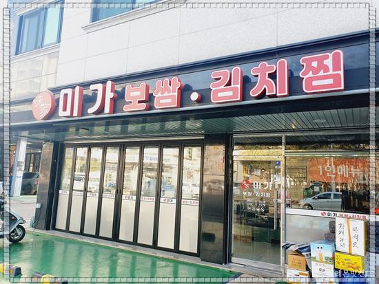 미가보쌈 이미지