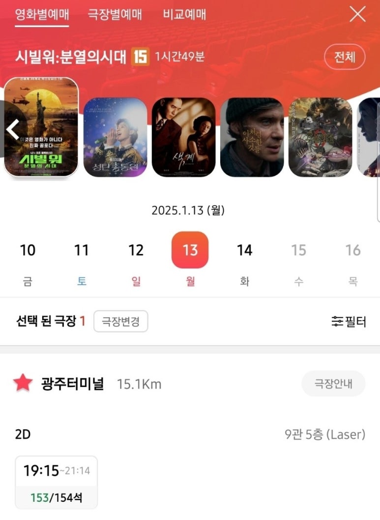 CGV 광주터미널 9관 이미지