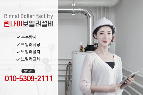 린나이설비 이미지