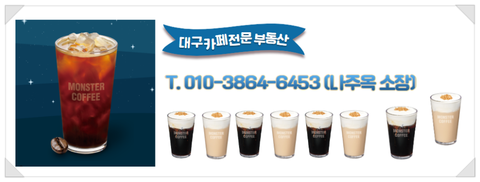 몬스터커피 이미지