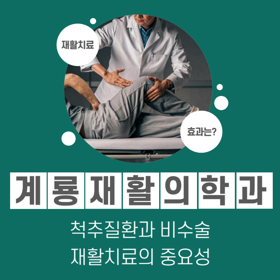 계룡재활의학과의원 이미지