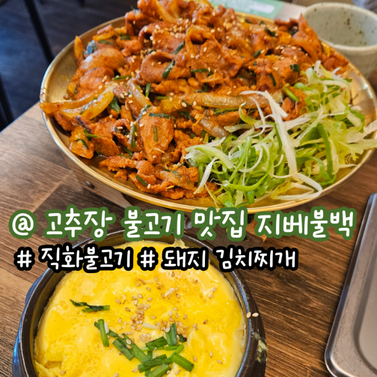 지베불백 이미지