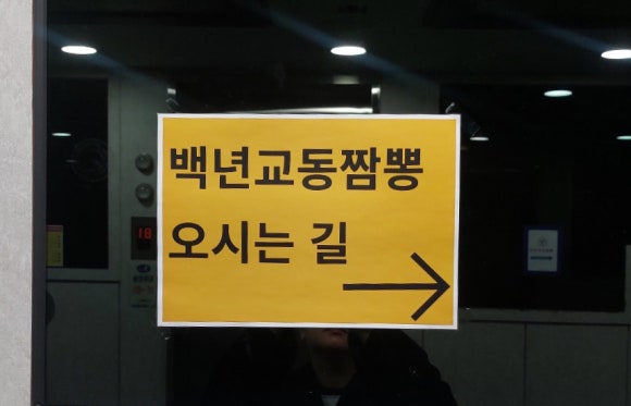 백년교동짬뽕강남 이미지