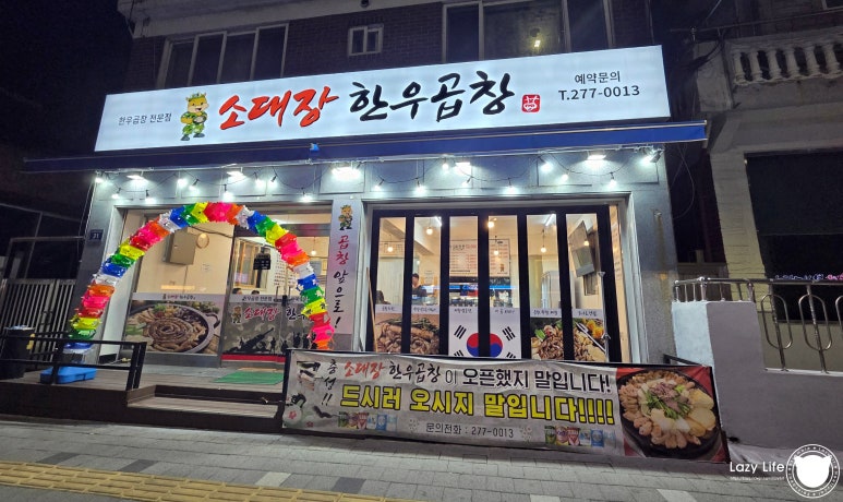 소대장 한우곱창 이미지